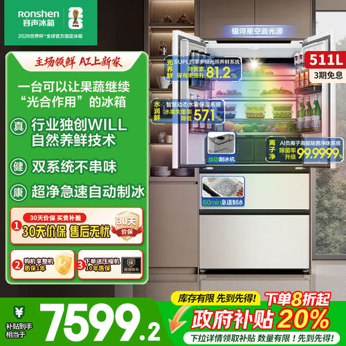容声511WILL养鲜双系统法式多门嵌入式制冰家用冰箱以旧换新补贴