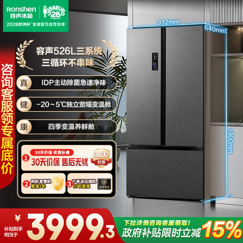 容声526L三系统三循环双净T型多门风冷超薄嵌入家用冰箱国家补贴