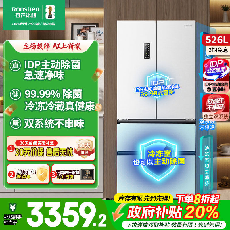 容声526L双净双系统法式四门一级能效变频家用冰箱以旧换新补贴