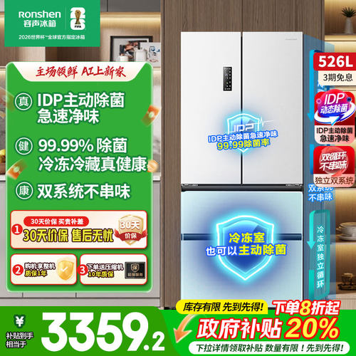 容声526L双净双系统法式四门一级能效变频家用冰箱以旧换新补贴