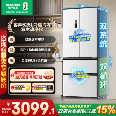 容声526L双净双系统法式双开多门一级嵌入式家用冰箱以旧换新补贴