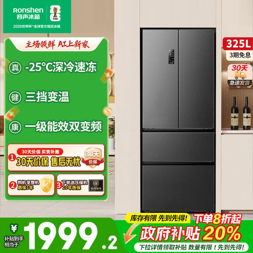 容声325L法式四门双开门电冰箱家用电冰箱以旧换新补贴