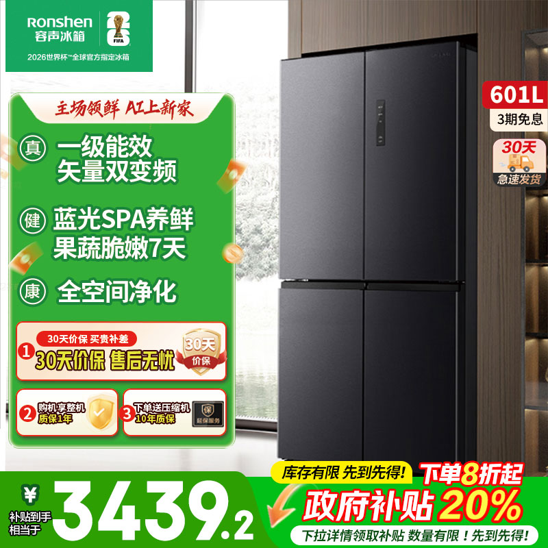 容声601L十字对开四门大容量一级节能蓝光双变频风冷无霜家用冰箱