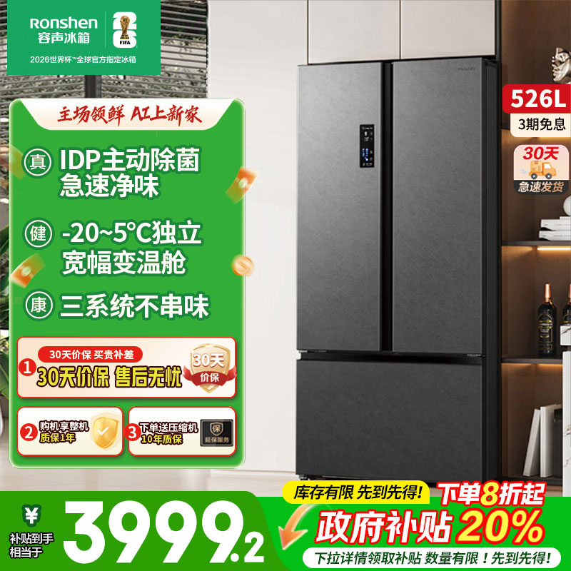 容声526升T型多门三系统三循环IDP双净风冷超薄嵌入一级变频冰箱