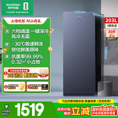 容声BD-203WCAL/RS风冷无霜除菌净化一级能效青山黛冷藏冷冻冷柜