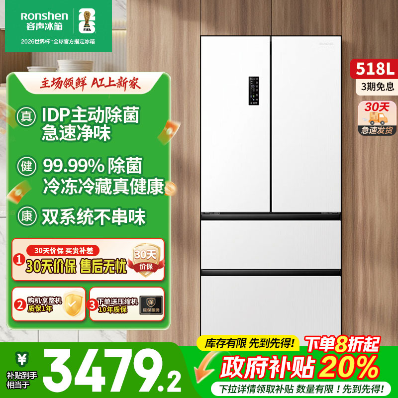 容声518L双净双系统法式四门厨房冰箱