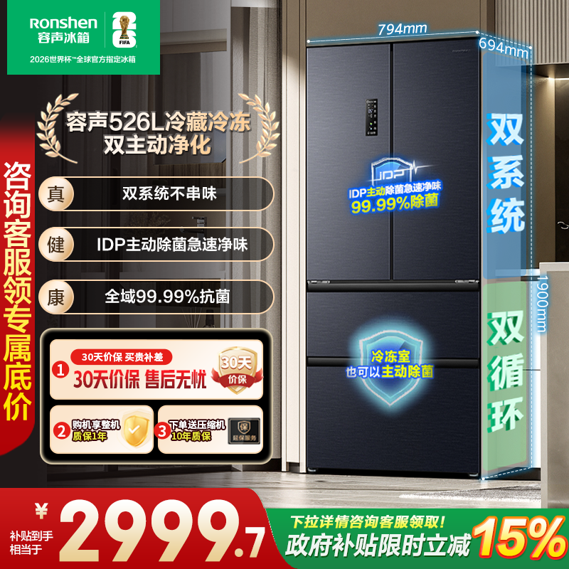 容声526L双净双系统法式双开多门一级嵌入式家用冰箱以旧换新补贴