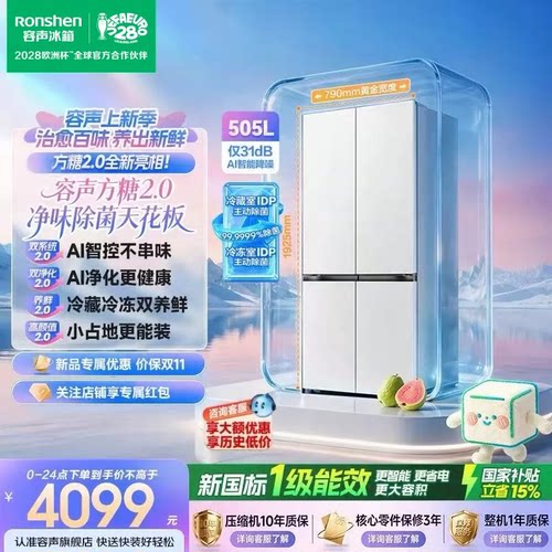 容声方糖2.0 505L双净双系统嵌入式十字双开门家用冰箱国家补贴