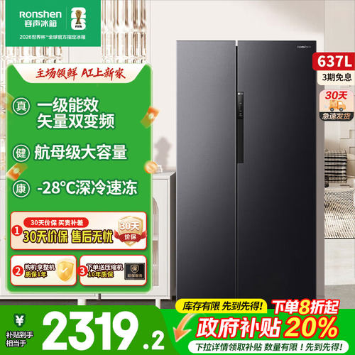 容声637L大容量对开门一级无霜家用超薄嵌入冰箱官方以旧换新补贴