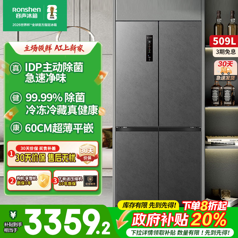 容声509L双净十字对开四门家用无霜嵌入式一级电冰箱以旧换新补贴