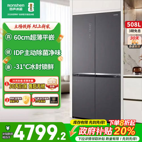 容声508WKK1FPCQA十字四门超薄零嵌入IDP除菌风冷冰箱门店同款