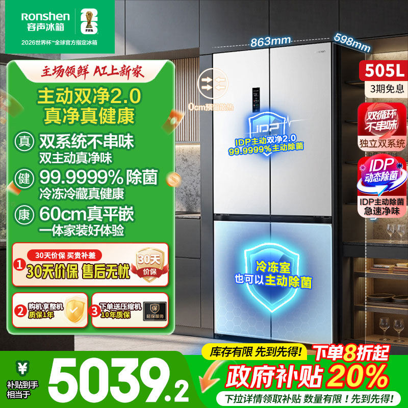 容声方糖505L主动双净双系统十字四门家用超薄嵌入式冰箱白色制冰