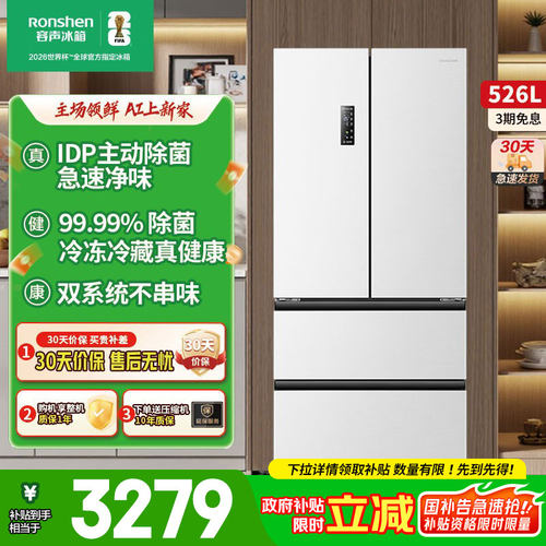 容声526L双净双系统法式四门一级能效变频家用冰箱以旧换新补贴