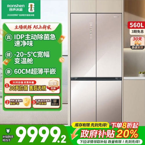 容声560WKK1FPGZA十字四门超薄零嵌will养鲜变频冰箱门店同款
