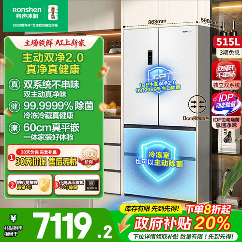 容声方糖515L机皇双净双系统自动制冰法式四门家用嵌入式电冰箱