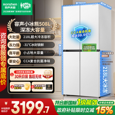 容声小冰熊Pro508L十字门超薄零嵌入大容量冰箱国家补贴风冷无霜