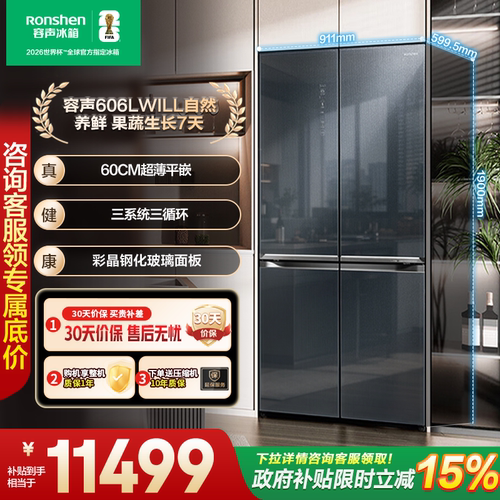 线下同款容声606WKK1FPGZA三系统WILL养鲜十字超薄嵌入式电冰箱