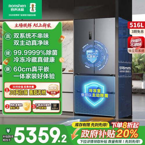容声方糖516L主动双净双系统法式家用四门超薄嵌入式电冰箱制冰