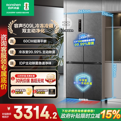 容声509L双净十字四门家用无霜嵌入式一级电冰箱以旧换新补贴