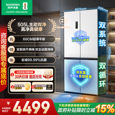 容声方糖505L主动双净双系统十字四门家用超薄嵌入式冰箱白色制冰