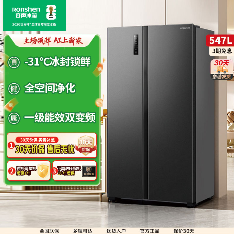 容声547L对开双开门大容量家用一级无霜超薄嵌入冰箱以旧换新补贴