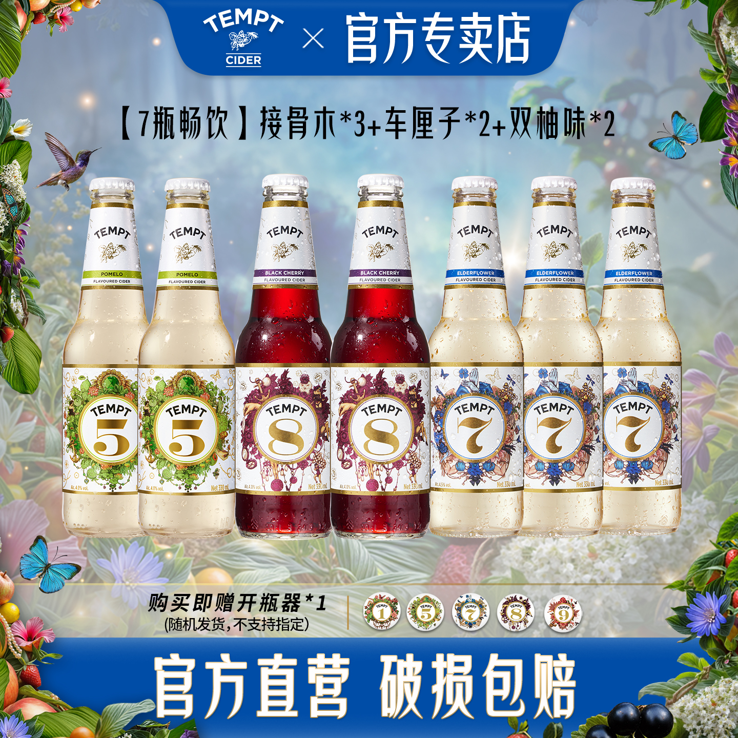【7瓶组合】TEMPT诱惑7号8号车厘子味西打水果酒气泡甜酒低度微醺