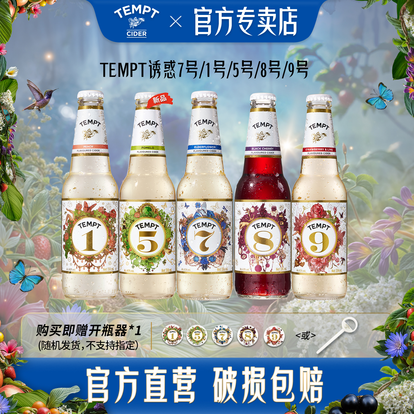 TEMPT诱惑7/1/5/8/9号系列组合西打果酒气泡甜酒低度微醺水果酒