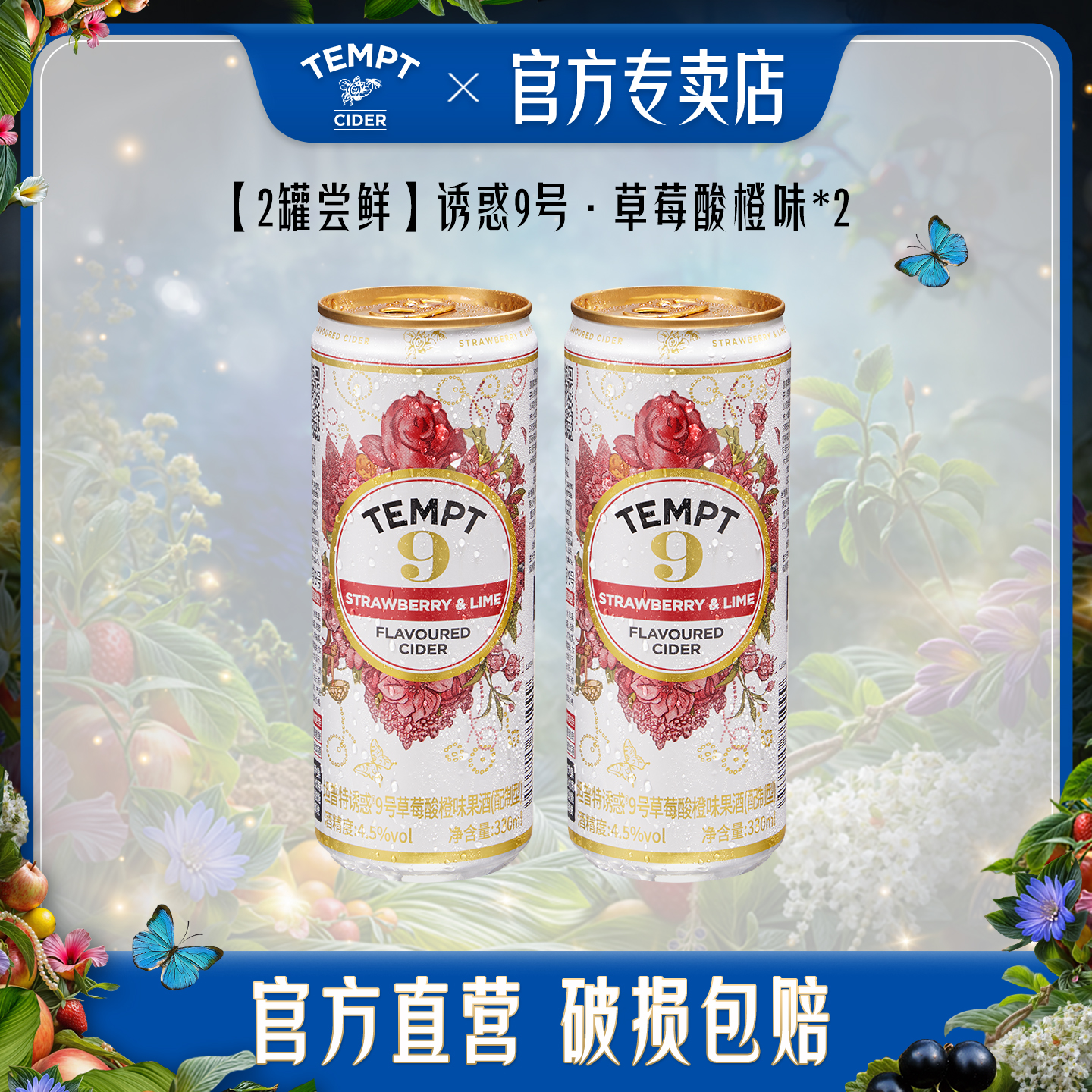 TEMPT诱惑9号草莓酸橙味酒西打果酒男女生气泡甜酒低度微醺水果酒