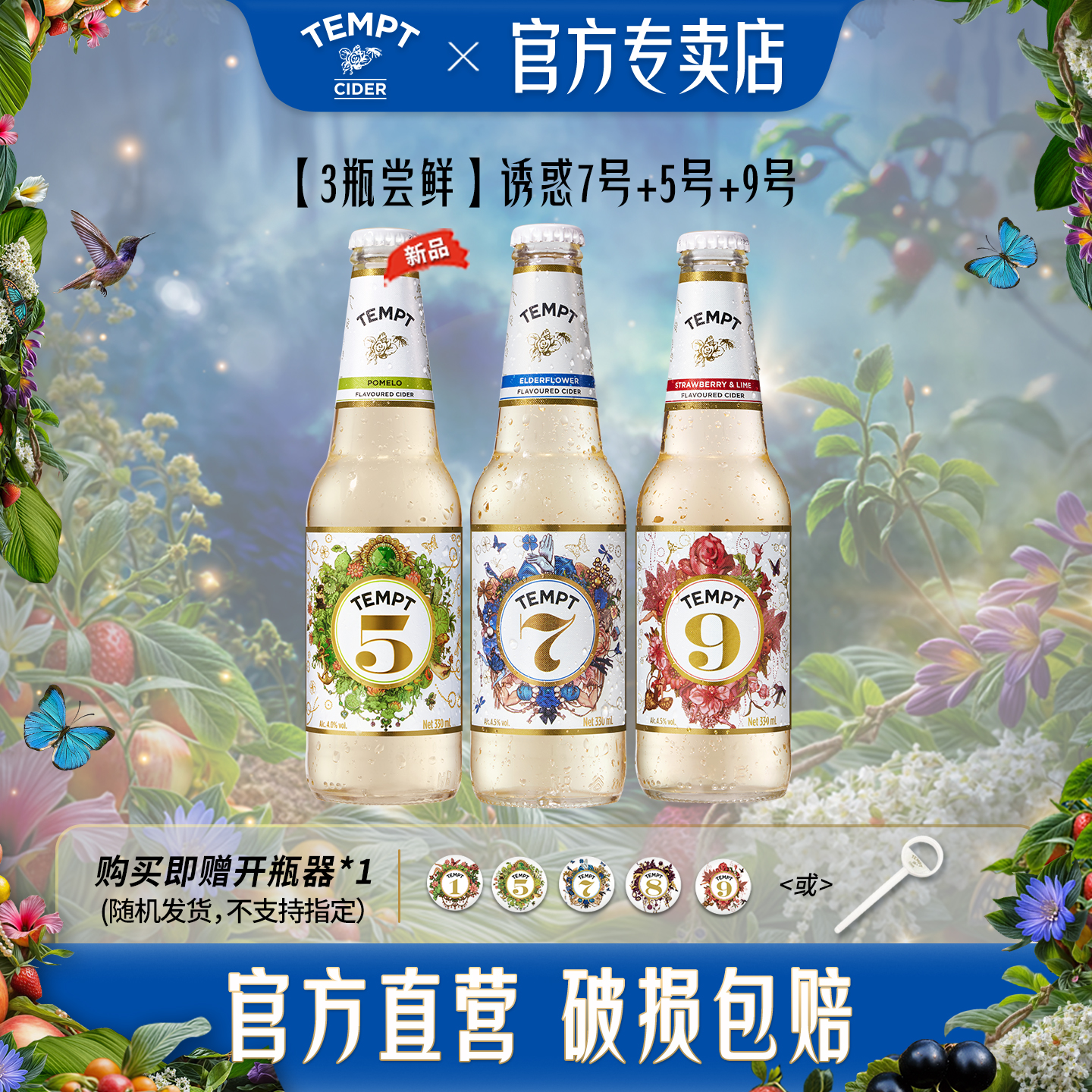 TEMPT诱惑7号接骨木9号5号双柚味西打水果酒气泡甜酒低度微醺3瓶