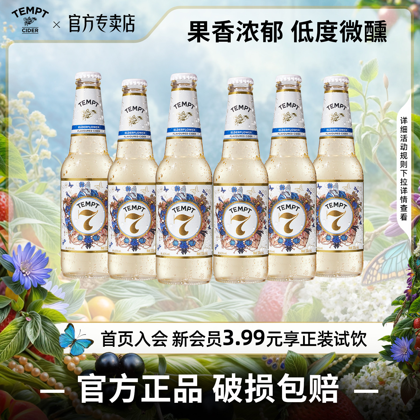 TEMPT酒诱惑7号接骨木西打水果酒微醺低度女生女士气泡甜酒全家桶