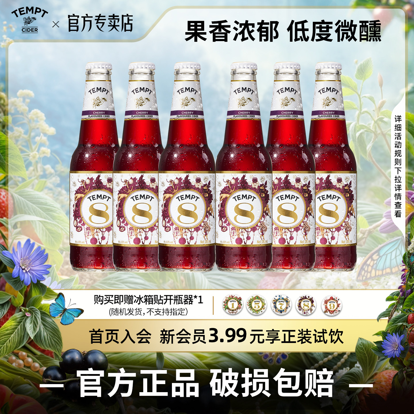 TEMPT诱惑8号车厘子味西打水果酒女生女士气泡甜酒低度微醺非啤酒
