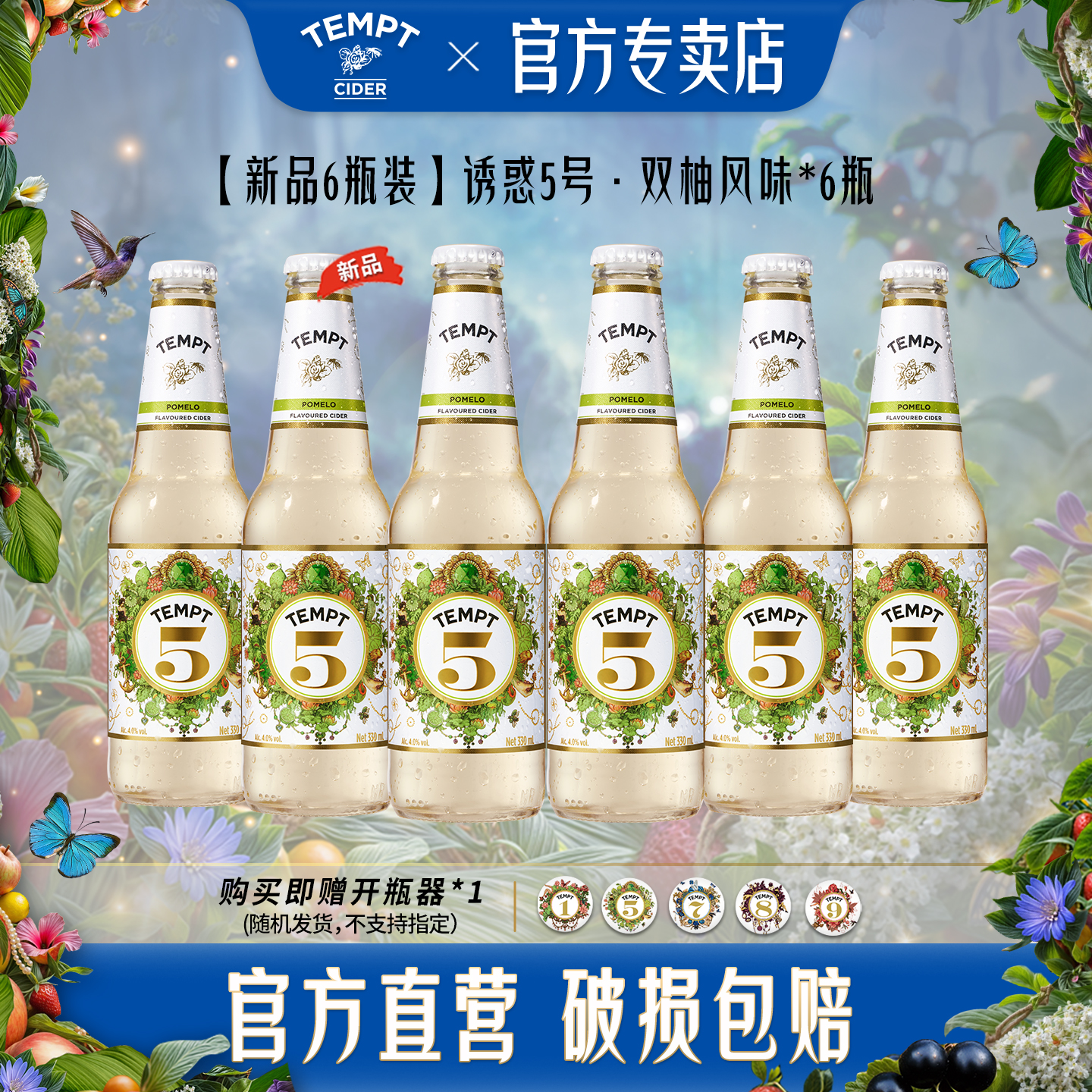 【新品】TEMPT诱惑双柚风味5号西打果酒气泡甜酒低度微醺水果酒