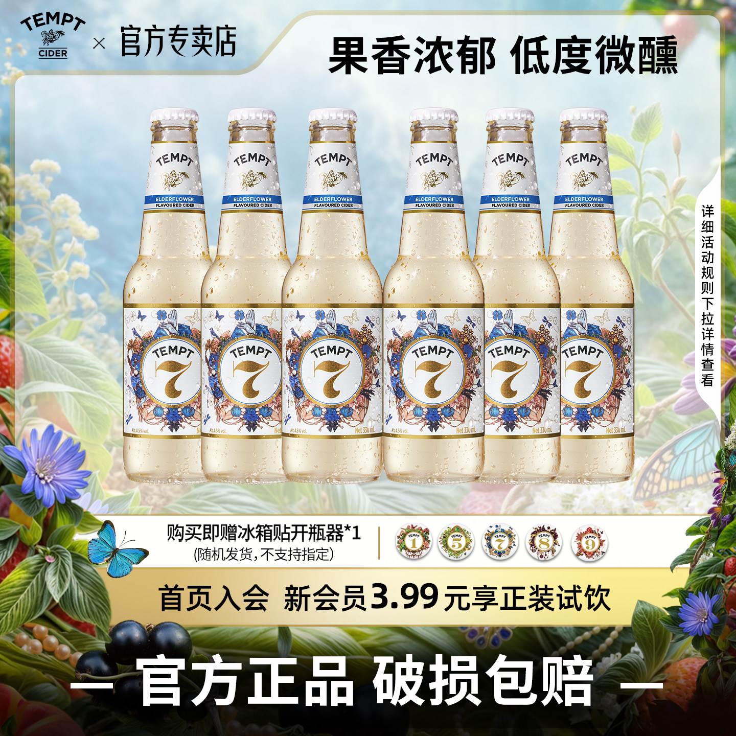 TEMPT酒诱惑7号接骨木西打水果酒微醺低度女生女士气泡甜酒全家桶