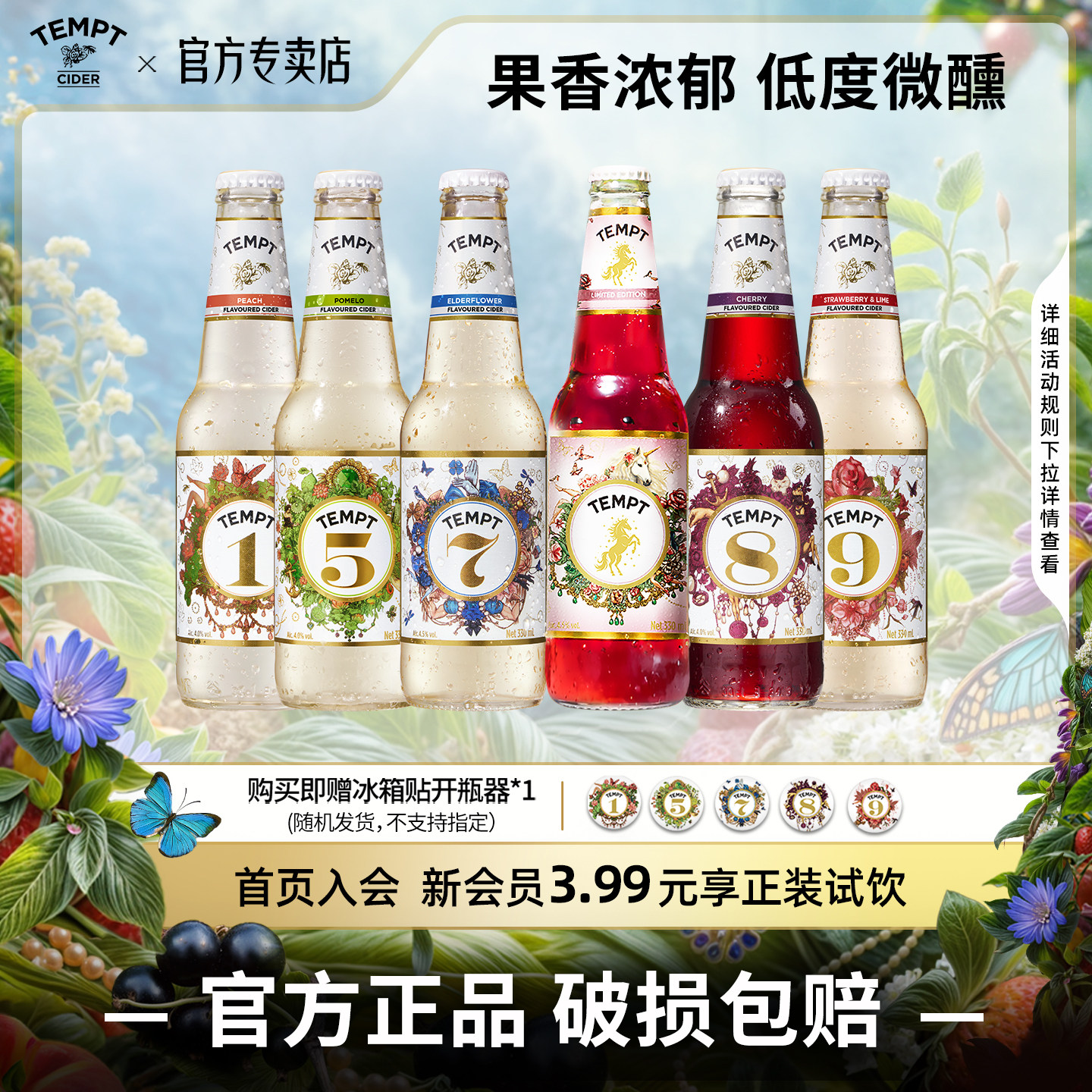 TEMPT酒诱惑7号接骨木西打水果酒微醺低度女生聚会气泡甜酒全家桶
