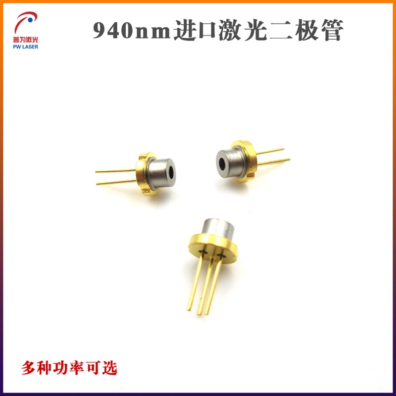 940nm进口激光二极管LD发光管芯不可D见光激光光源50mw-1W功率可