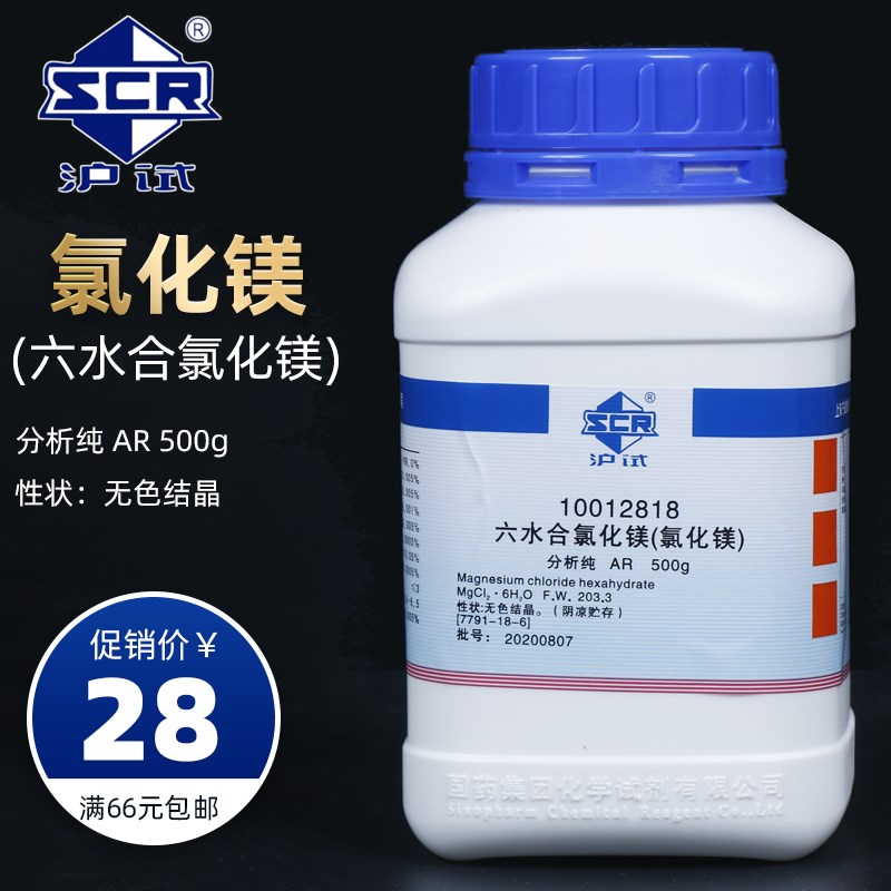 六水合氯化镁 国药g沪试化学试剂 分析纯 AR 500g MgCl26H2O 含