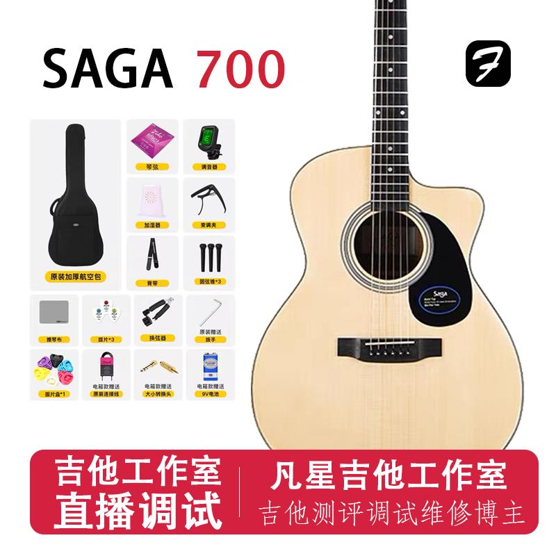 凡星吉他工作室 SAGA SF700C吉他初学者41寸40寸saga sf700入门