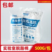 化妆棉 500g 非无菌棉花球 清洁棉 大包 药棉 实验室脱脂棉球