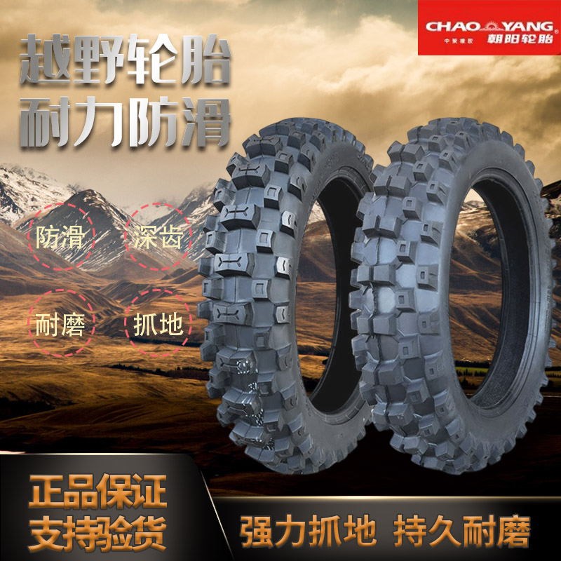 越野车朝阳70/80/90/100/110/120-16/18/19/21寸防滑大花深齿轮胎