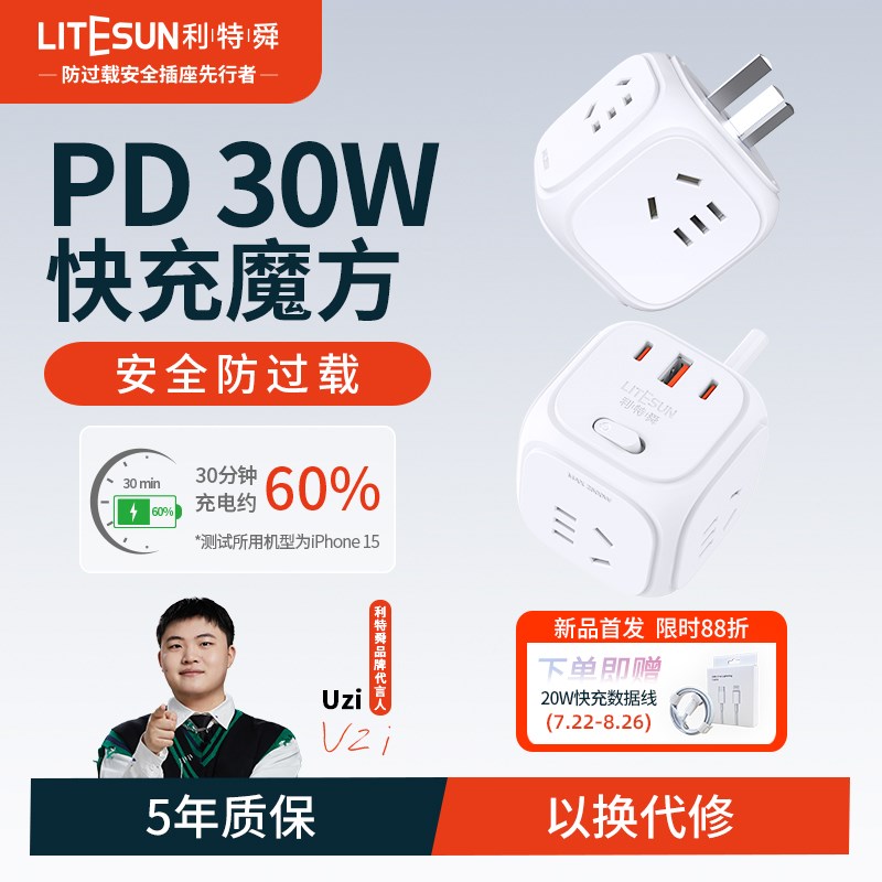 利特舜快充魔方插座转换器多功能USB充电排插线板便携扩展接线板
