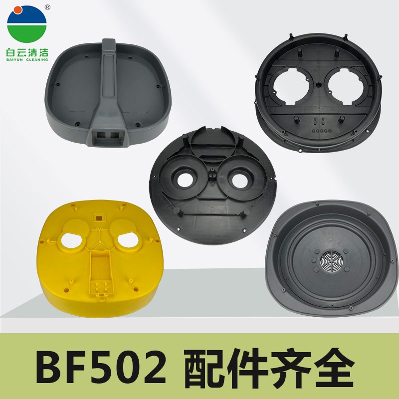 洁霸BF502吸尘器配件提手面盖电机马达压盖垫板底座密封胶圈BF593