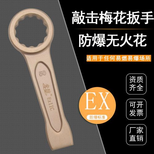 安防防爆敲击梅花扳手防爆扳手敲击扳手单头梅花扳手公制防爆扳子