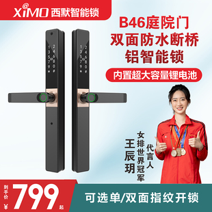西默庭院门断桥铝指纹锁铝合金门智能锁肯德基双面指纹密码 锁B46