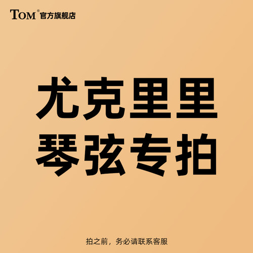 尤克里里琴弦21/23/26寸适用