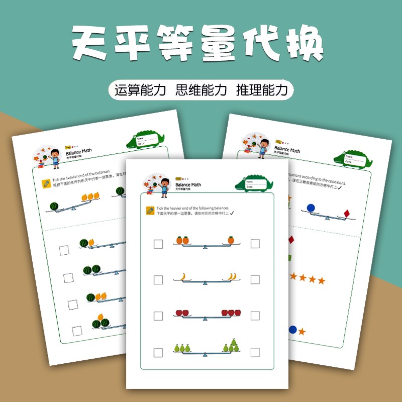 天平等量代换幼升小数学逻辑思维练习题智力观察力数感训练教具
