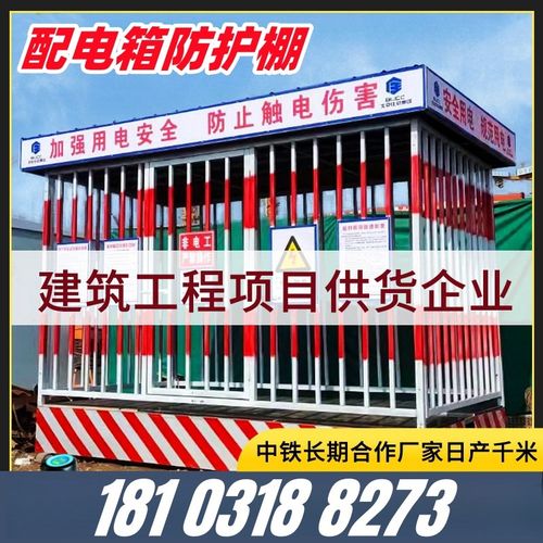配电箱防护棚建筑工地变压器电箱防雨棚一级二级配电柜安全防砸罩