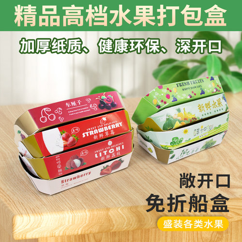 德汇丰一次性水果纸盒金色船形托盘高档车厘子葡萄荔枝可降解纸盒
