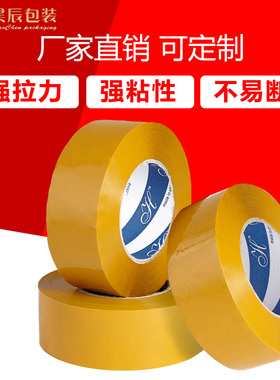 黄色耐高温4.8*3.0米黄打包胶带工厂专用快递打包封箱胶厂家直销