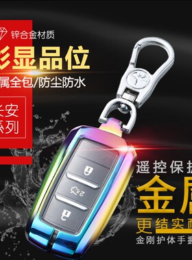 长安cs75钥匙套2020款个性 高档全包14/16/17/18款金属遥控锁匙包