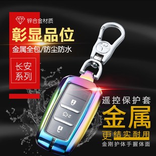 个性 18款 高档全包14 金属遥控锁匙包 长安cs75钥匙套2020款